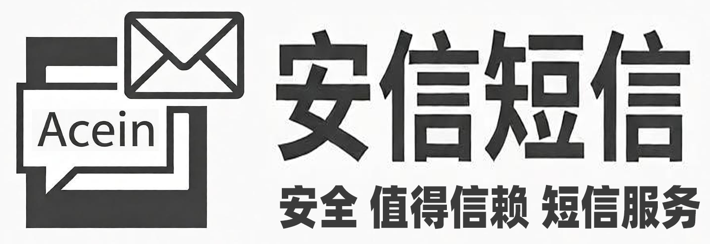 安信短信Logo